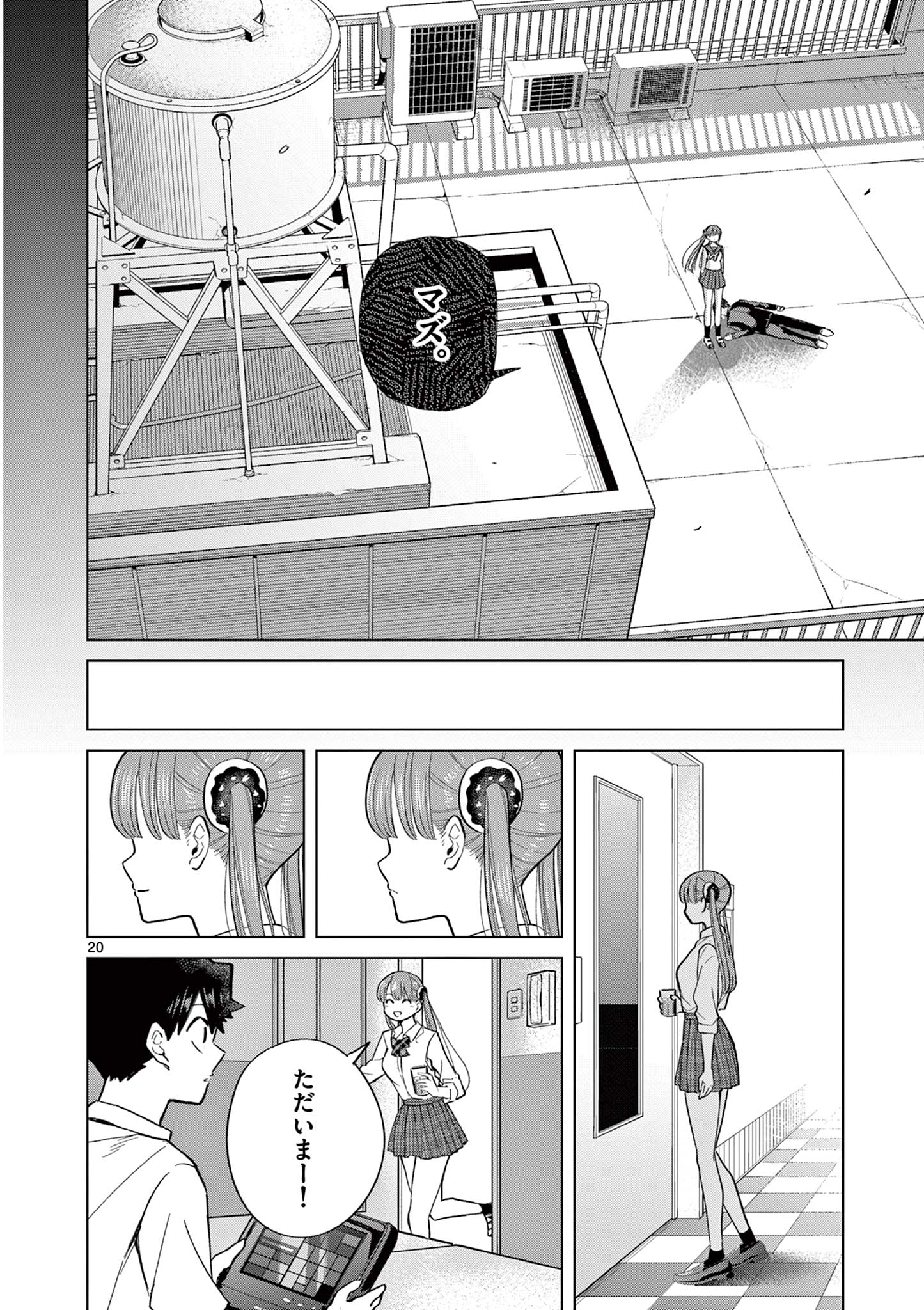 Koi Kui Shoujo - Chapter 6 - Page 21